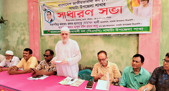 সাঘাটায় উপজেলা বিএনপির সাধারণ সভা 