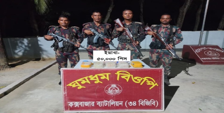 ঘুমধুমে বিজিবির অভিযানে ৫০ হাজার পিস ইয়াবা উদ্ধার