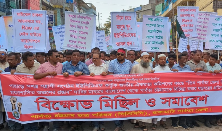 ইউপিডিএফকে নিষিদ্ধের দাবিতে পিসিসিপি'র বিক্ষোভ