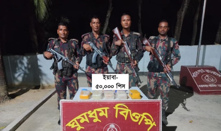 ঘুমধুমে বিজিবির অভিযানে ৫০ হাজার ইয়াবা জব্দ