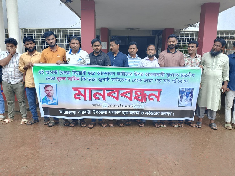 বারহাট্টায় জুলাইযোদ্ধার তালিকা থেকে ছাত্রলীগ কর্মীর নাম বাদ দেয়ার দাবি