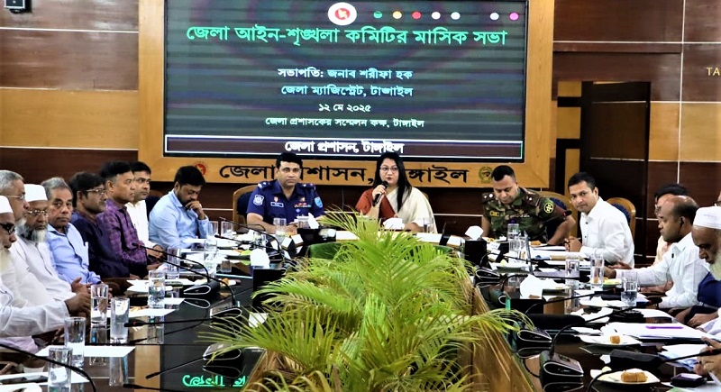 টাঙ্গাইলে আইনশৃঙ্খলা কমিটির সভা অনুষ্ঠিত