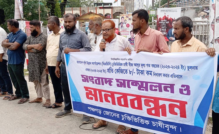 পঞ্চগড়ে বিএডিসির চুক্তিবদ্ধ চাষিদের মানববন্ধন