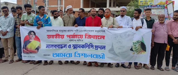 জাতীয় পর্যায়ে নজরুল জন্মজয়ন্তী উদযাপনের দাবি