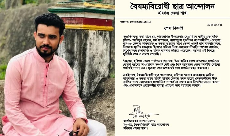 শায়েস্তাগঞ্জে সমন্বয়ক পরিচয়ে আ.লীগ নেতার ছেলের চাঁদাবাজি