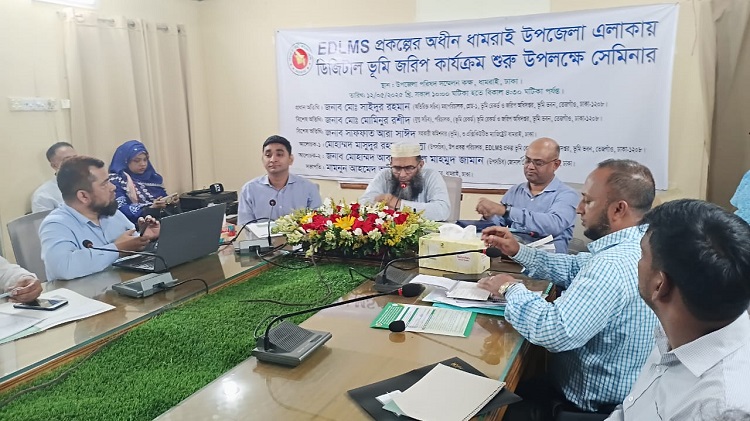 ধামরাইয়ে ডিজিটাল ভুমি জরিপ  উপলক্ষে সভা