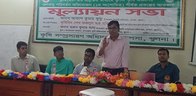রূপসায় ক্লাইমেট স্মার্ট প্রযুক্তির মাধ্যমে  জলবায়ু পরিবর্তন প্রকল্পের মূল্যায়ন সভা 