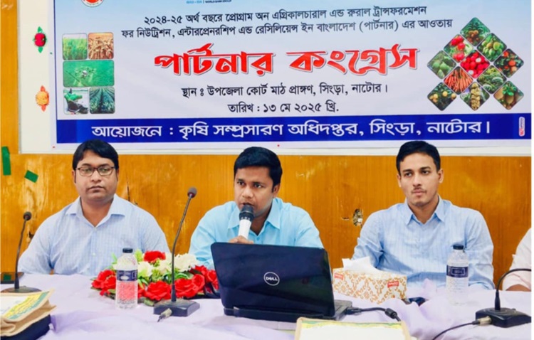 সিংড়ায় কৃষক-কৃষাণীদের নিয়ে পার্টনার কংগ্রেস সমাবেশ অনুষ্ঠিত