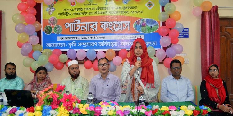 কৃষি অফিসের উদ্যোগে পার্টনার কংগ্রেস অনুষ্ঠিত