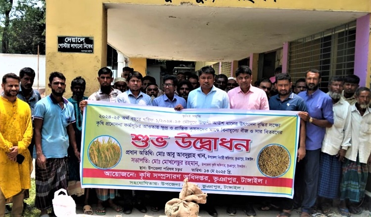 ভূঞাপুরে কৃষকদের মাঝে বিনামূল্যে সার-বীজ বিতরণ