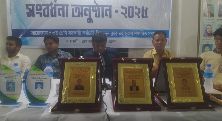রাজস্থলীতে  অবসরপ্রাপ্ত সরকারি কর্মচারীদের বিদায় সংবর্ধনা 