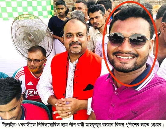 ধনবাড়ীতে নিষিদ্ধ ঘোষিত ছাত্রলীগ কর্মী গ্রেপ্তার
