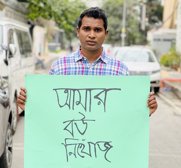 অভিনেতা রাশেদ সীমান্তের ‌‌‌'বউ নিখোঁজ'