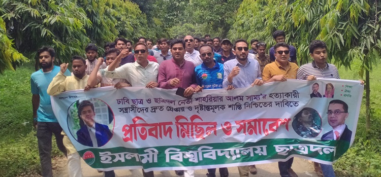 সাম্য হত্যার প্রতিবাদে ইবি ছাত্রদলের বিক্ষোভ