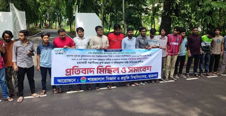 সাম্য হত্যার বিচার দাবিতে শাবি ছাত্রদলের বিক্ষোভ