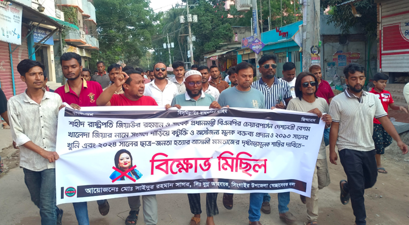 মমতাজের ফাঁসির দাবিতে সিংগাইরে মিছিল