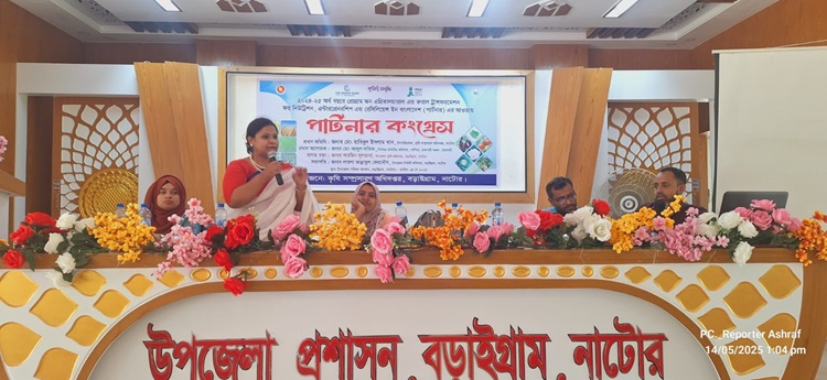বড়াইগ্রামে কৃষক-কৃষানীদের পার্টনার কংগ্রেস অনুষ্ঠিত