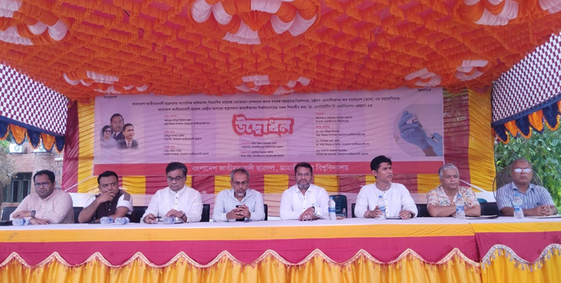 জাবিতে ছাত্রদলের হেপাটাইটিস-বি ভ্যাকসিনেশন প্রোগ্রাম শুরু