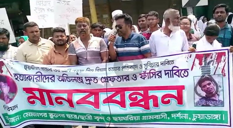 দামুড়হুদায় স্কুলছাত্র হত্যা, আসামীদের ফাঁসির দাবিতে মানববন্ধন
