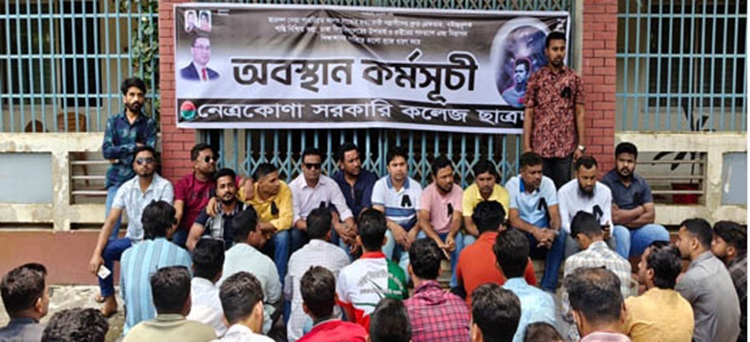 সাম্য হত্যার প্রতিবাদে নেত্রকোনায় ছাত্রদলের অবস্থান কর্মসূচি