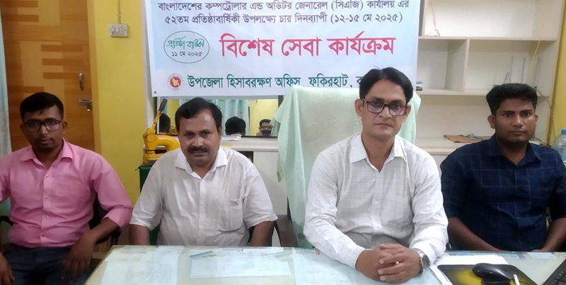 ফকিরহাট উপজেলা হিসাবরক্ষণ অফিসে বিশেষ সেবা কার্যক্রম সম্পন্ন
