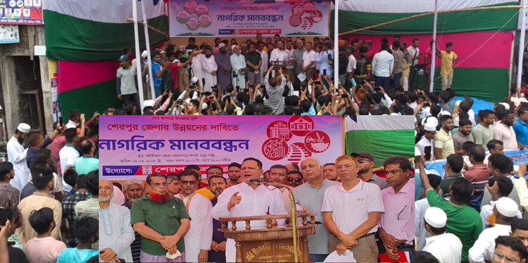শেরপুরের উন্নয়নের দাবিতে  শহরজুড়ে ৭ কিলোমিটার  মানববন্ধন