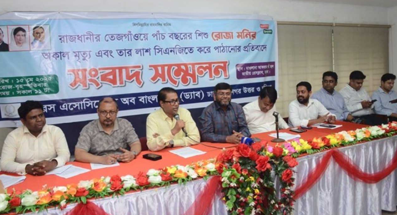 শিশু রোজার মৃত্যুর সুষ্ঠ তদন্তের দাবি ড্যাবের