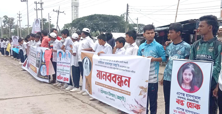 চিকিৎসকের শাস্তির দাবিতে ত্রিশালে মানববন্ধন