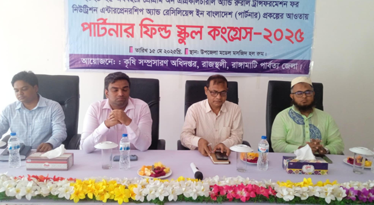 রাজস্থলী উপজেলা কৃষি অফিস কর্তৃক পার্টনার প্রকল্পের কংগ্রেস প্রোগ্রাম 