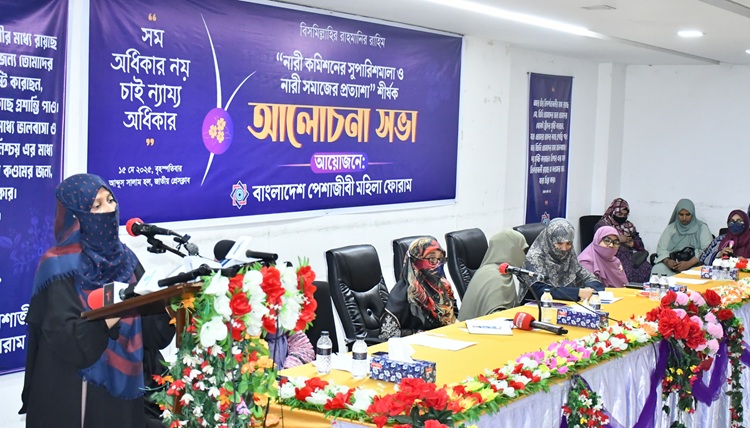 নারী কমিশনের সুপারিশমালা ও নারী সমাজের প্রত্যাশা শীর্ষক আলোচনা