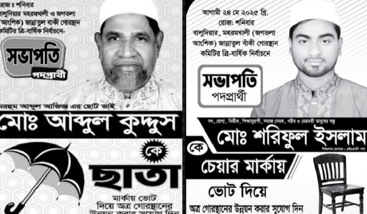 কবরস্থানের সভাপতি পদ নিয়ে বিএনপি নেতাদের নির্বাচনি লড়াই