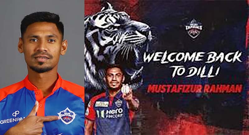 মোস্তাফিজকে দলে নেওয়ায় দিল্লি ক্যাপিটালসকে বয়কটের ডাক সমর্থকদের