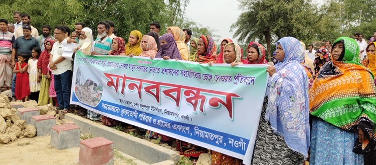 নিয়ামতপুরে উচ্ছেদ অভিযানের প্রতিবাদে মানববন্ধন