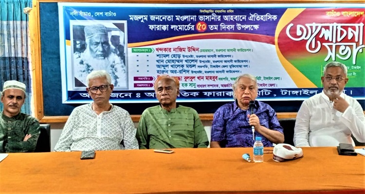 টাঙ্গাইলে আন্তর্জাতিক ফারাক্কা দিবস পালিত