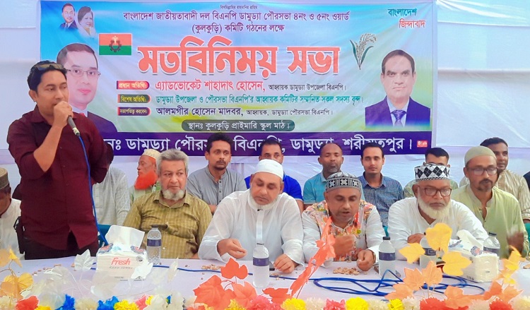 ডামুড্যা পৌরসভা বিএনপির মত বিনিময় সভা অনুষ্ঠিত