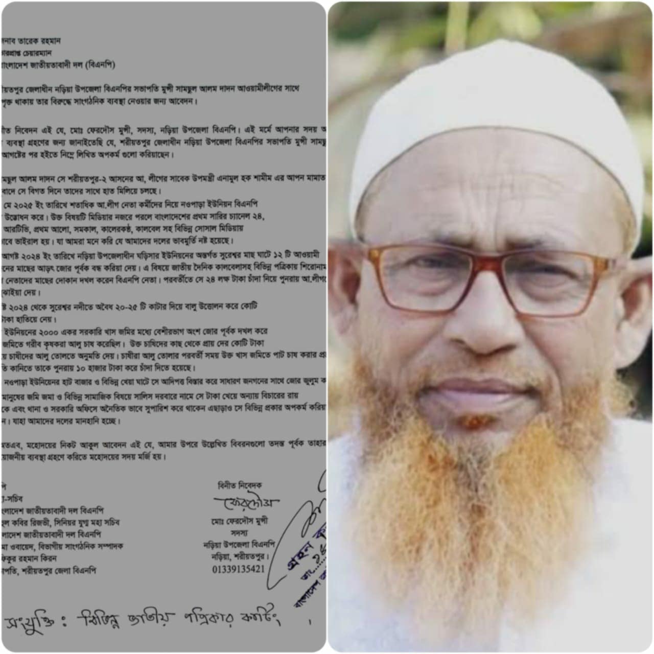 শরীয়তপুরে উপজেলা বিএনপি সভাপতির বিরুদ্ধে বিস্ফোরক অভিযোগ