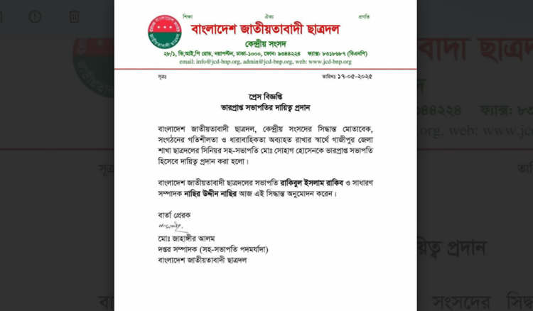 গাজীপুর জেলা ছাত্রদলের ভারপ্রাপ্ত সভাপতির দায়িত্ব পেলেন সোহাগ