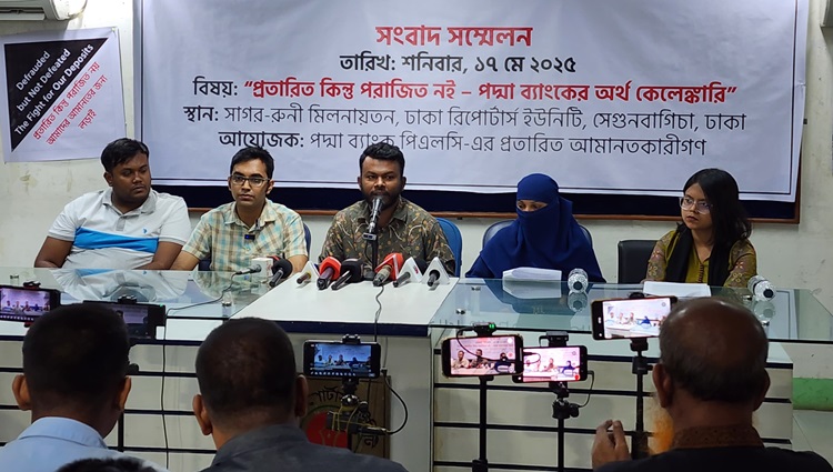 পদ্মা ব্যাংকে টাকা রেখে প্রতারিত হচ্ছেন আমানতকারীরা