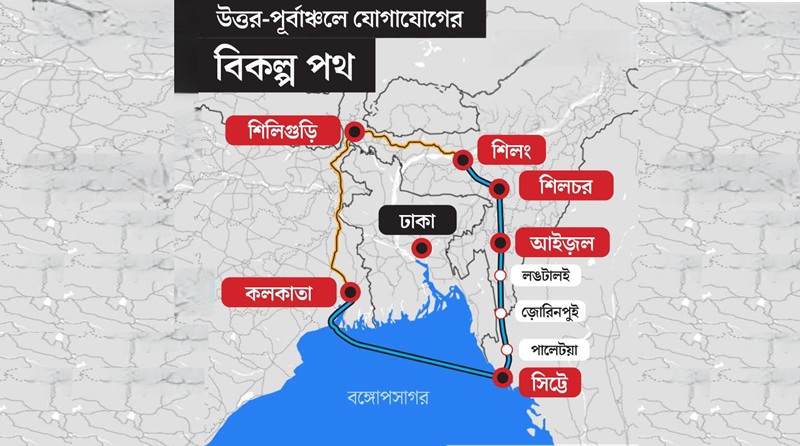বাংলাদেশকে এড়িয়ে কলকাতা থেকে উত্তর-পূর্বের নতুন পথ বানাচ্ছে ভারত