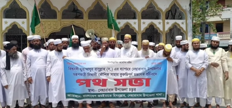 নেছারাবাদে নবীজীকে কটুক্তি করায় পথসভা ও স্মারকলিপি প্রদান