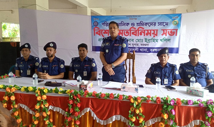 আমতলীতে যানজট নিরসনকল্পে মতবিনিময় সভা