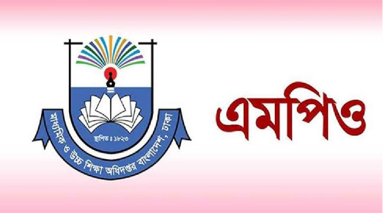 এমপিওভুক্ত শিক্ষকদের জন্য সুখবর