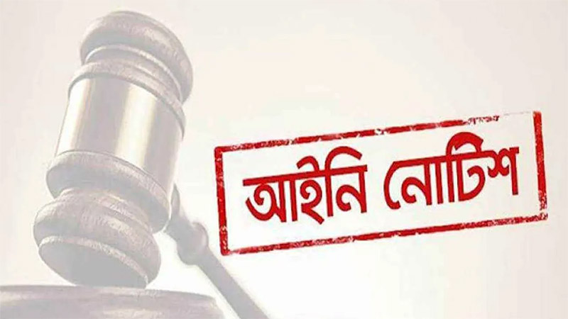 ১৪ দলের কার্যক্রম নিষিদ্ধ চেয়ে আইনি নোটিশ