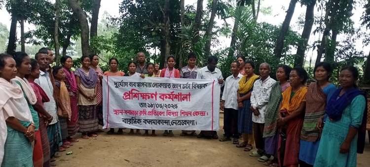 কলমাকান্দায় দুর্যোগ ব্যবস্থাপনায় লোকায়ত জ্ঞানের চর্চা শীর্ষক প্রশিক্ষণ