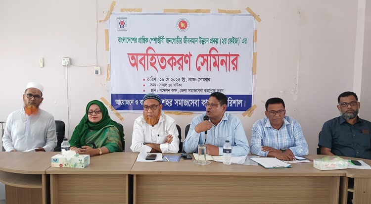বরিশালে প্রান্তিক জনগোষ্ঠীর জীবনমান উন্নয়নে সেমিনার 