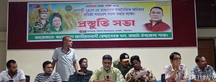 তারুণ্যে রাজনৈতিক অধিকার প্রতিষ্ঠার সমাবেশ সফল করার লক্ষ্যে প্রস্তুতি সভা