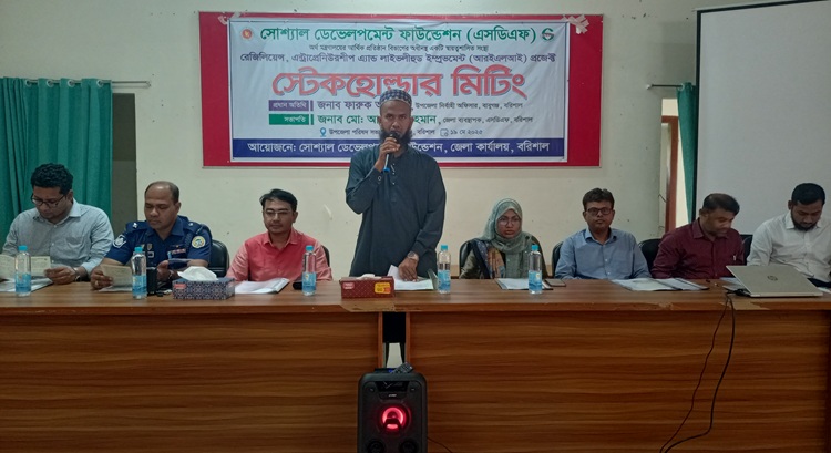 বাবুগঞ্জে সোশ্যাল ডেভেলপমেন্ট ফাউন্ডেশনের সভা