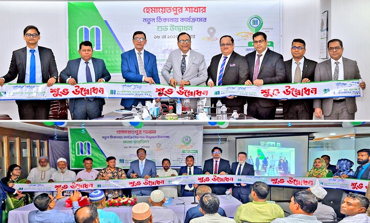 মার্কেন্টাইল ব্যাংকের ‘হেমায়েতপুর শাখা’ নতুন ঠিকানায় স্থানান্তর