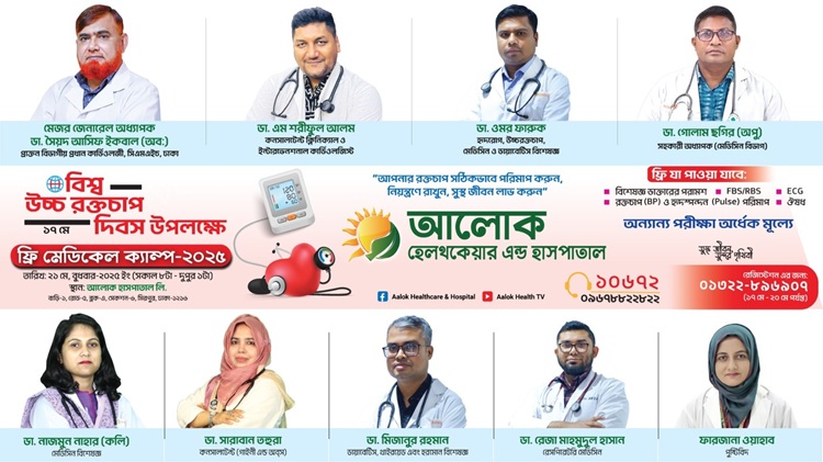 আলোক হেলথকেয়ার অ্যান্ড হাসপাতালের ফ্রি মেডিকেল ক্যাম্প