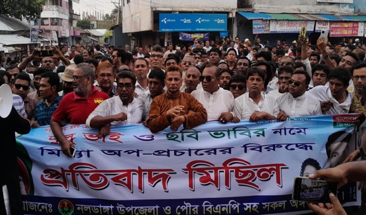 নলডাঙ্গায়  বিএনপির নেতাদের নামের অপ্রচারের বিরুদ্ধে বিক্ষোভ মিছিল